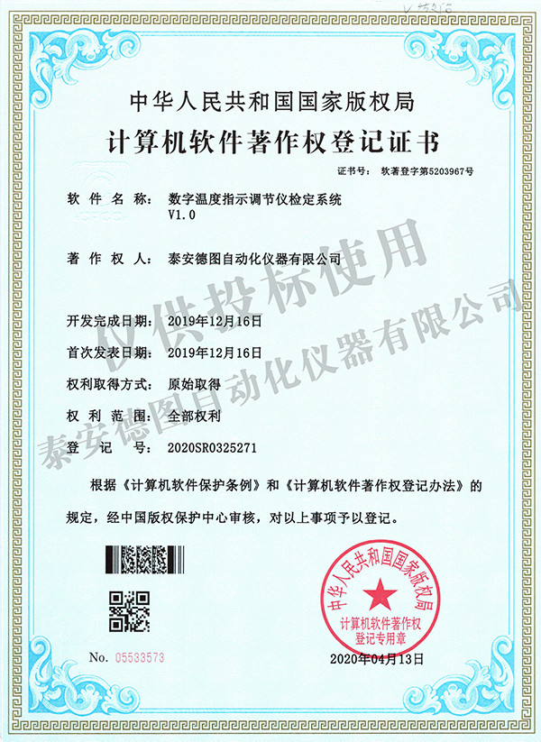 數字溫度指示調節儀檢定系統600.jpg