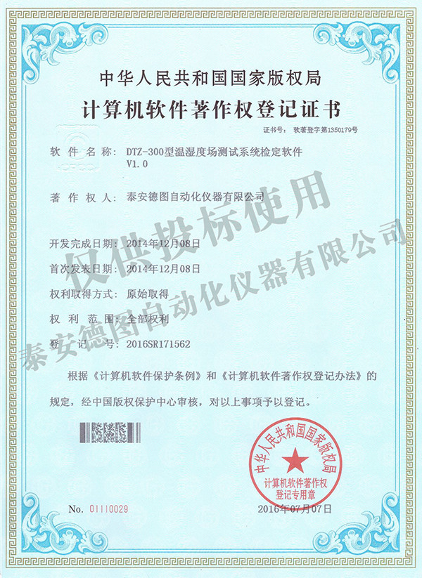 溫濕度場測試系統600.jpg