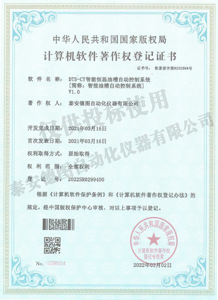 DTS-CT 智能恒溫油槽自動控制系統?