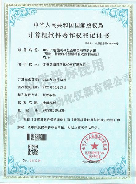 DTS-CT 智能制冷恒溫槽自動控制系統?